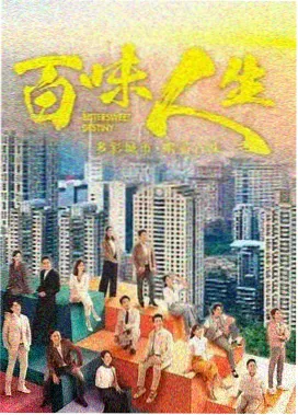 山海拾光录剧集海报
